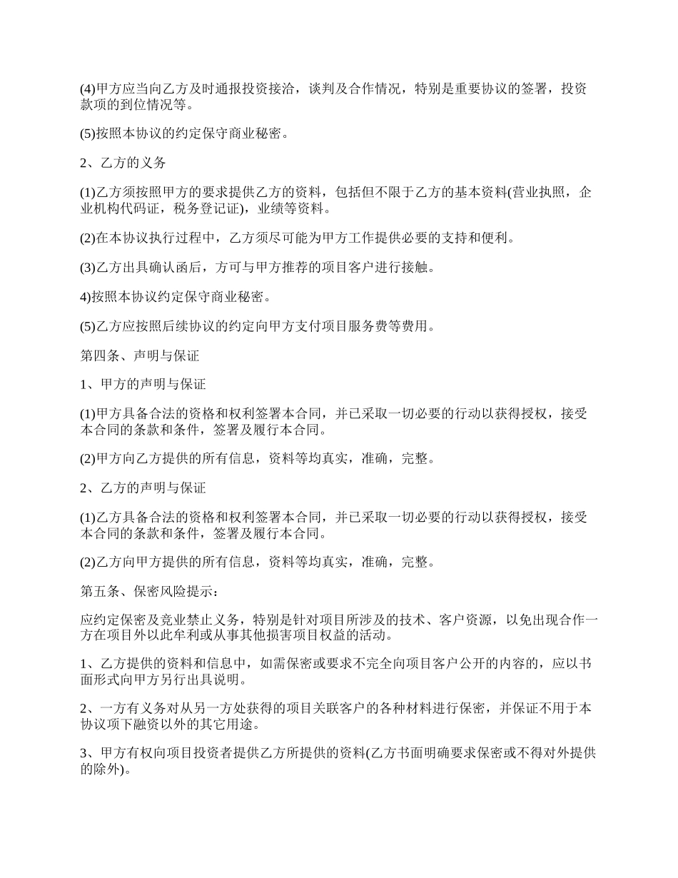 私募基金战略合作协议书范本正式版.docx_第2页