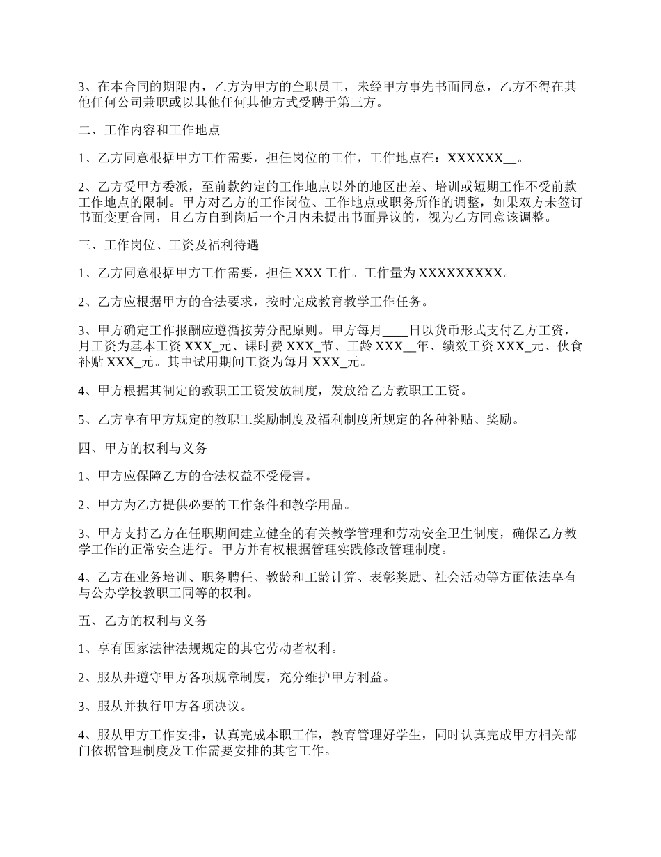 教师劳动合同书通用版.docx_第2页