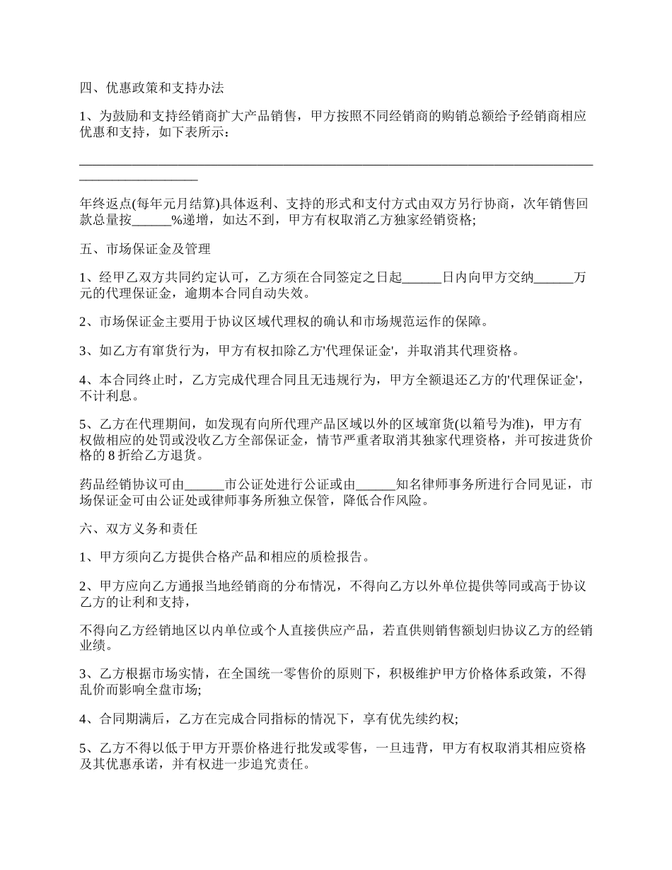 专业版的药品代理协议.docx_第2页