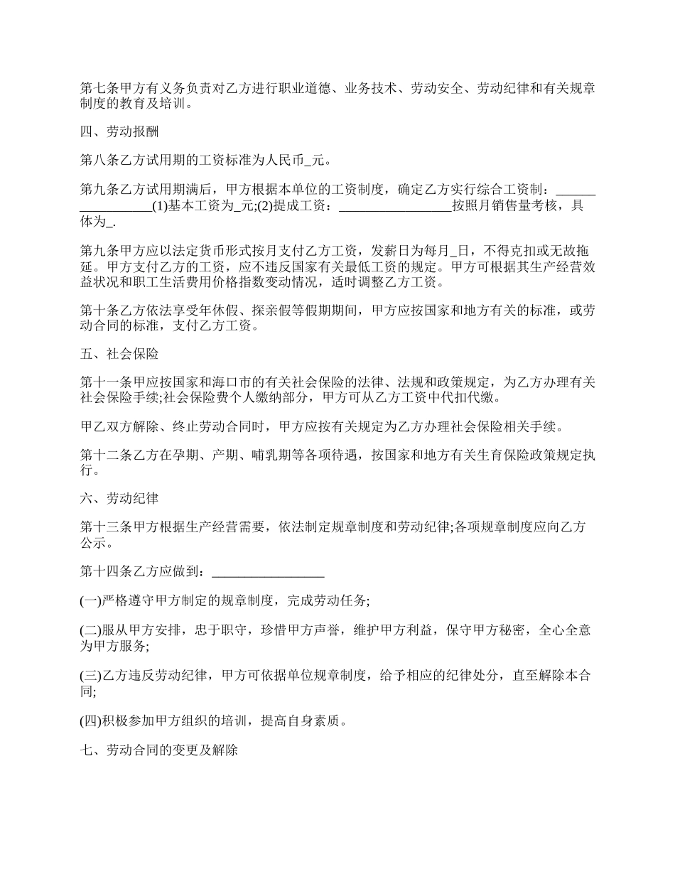 公司销售人员劳动合同范本.docx_第2页