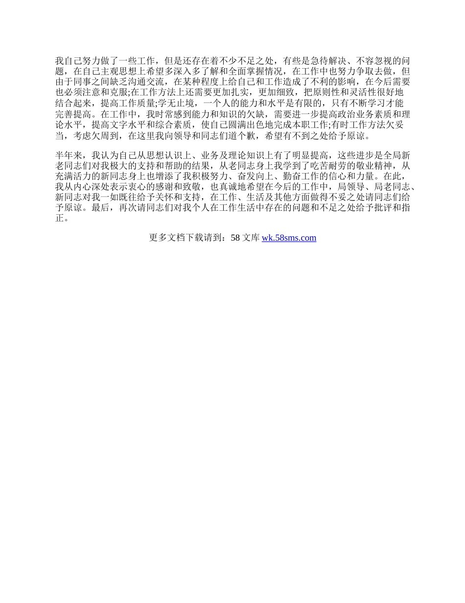 机关干部半年工作总结.docx_第2页