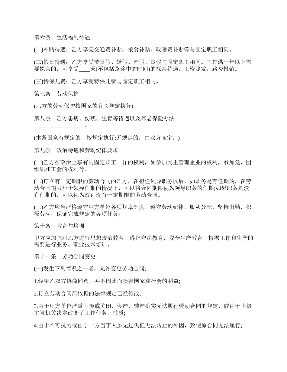 劳动合同样式一.docx_第2页