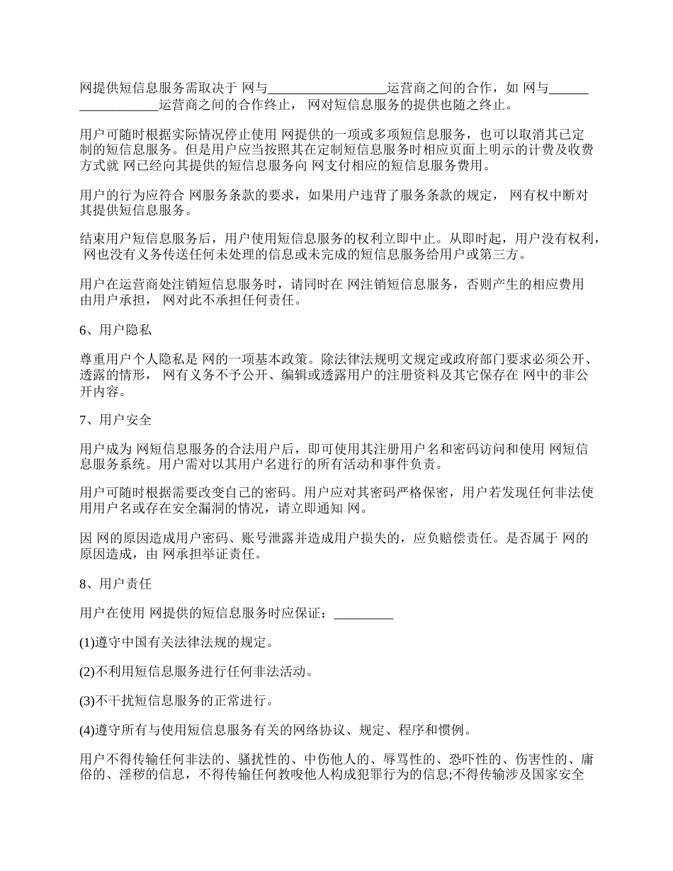 短信息服务合同样本.docx_第2页