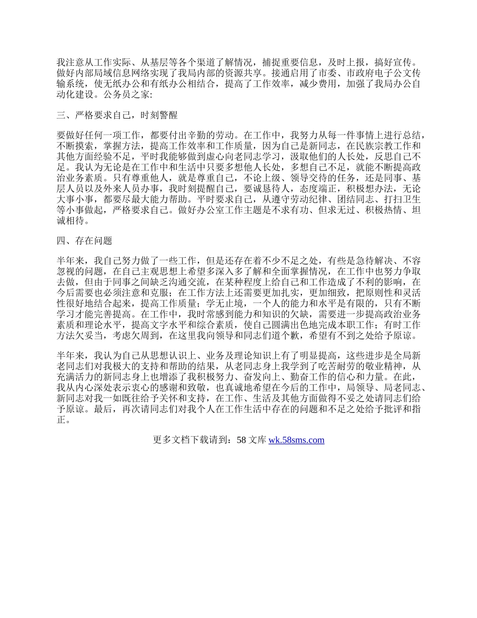 民政局副职上半年工作总结.docx_第2页