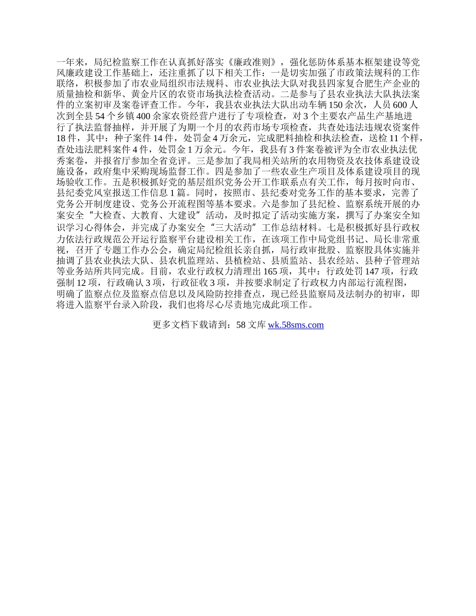 农业局纪检监察工作总结.docx_第2页