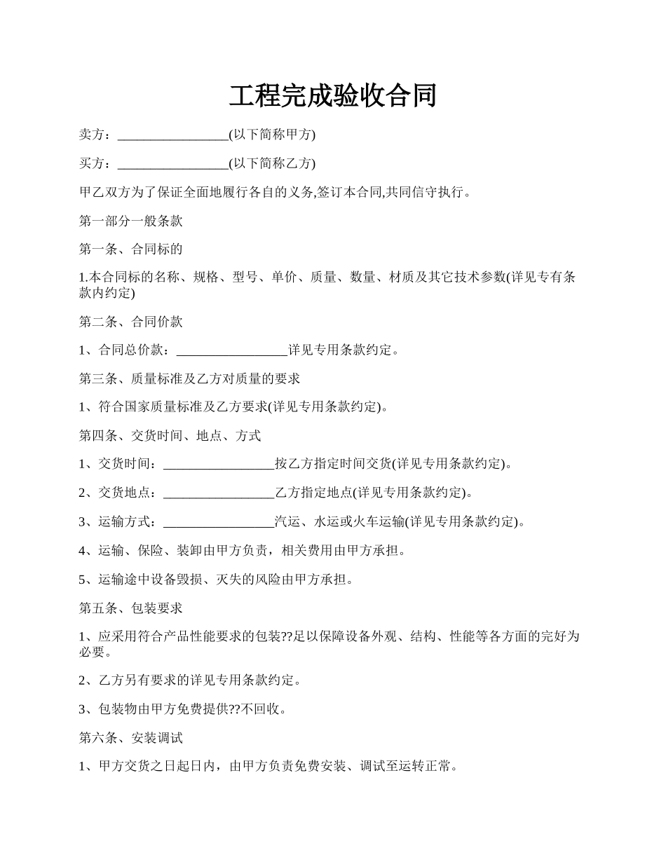 工程完成验收合同.docx_第1页