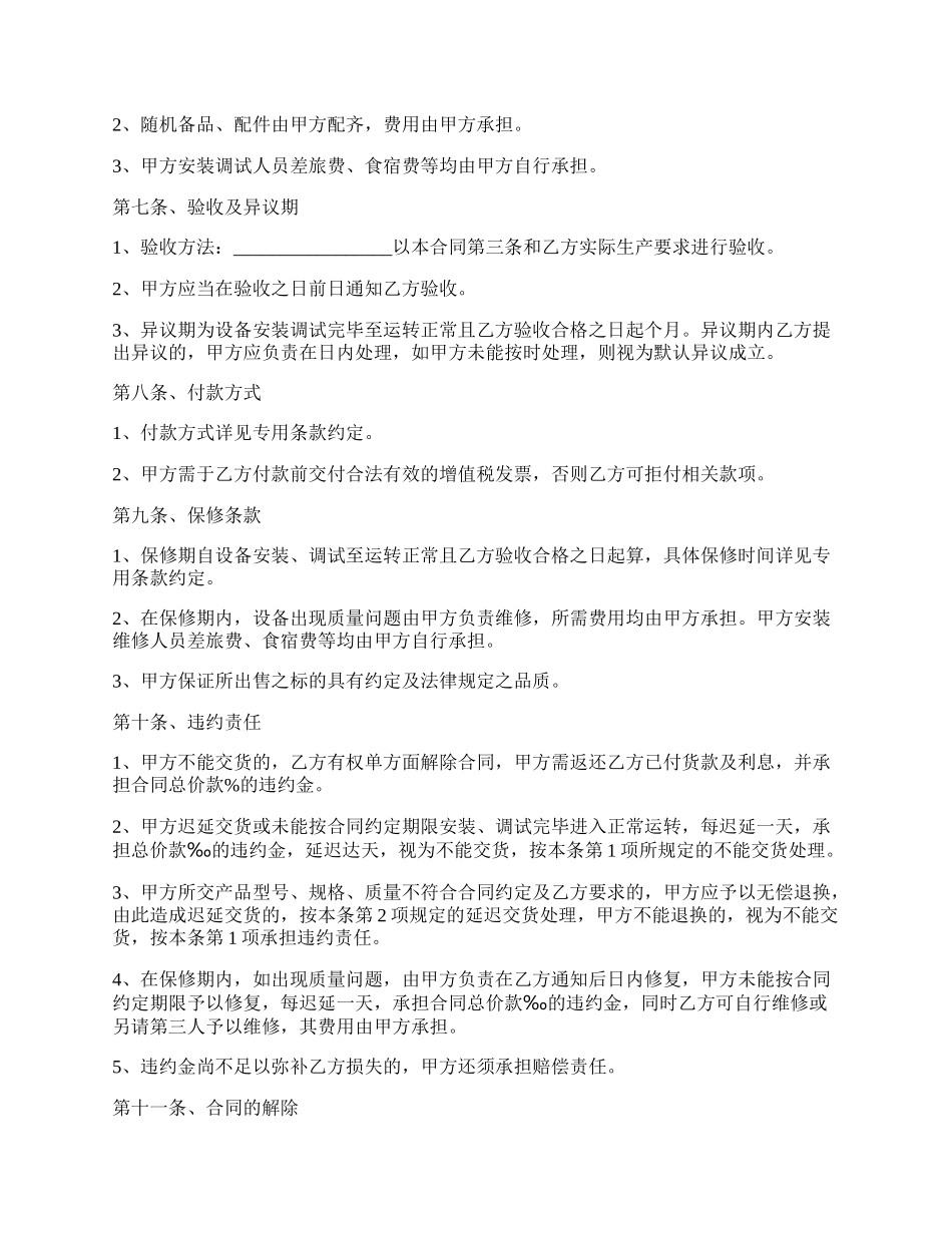 工程完成验收合同.docx_第2页