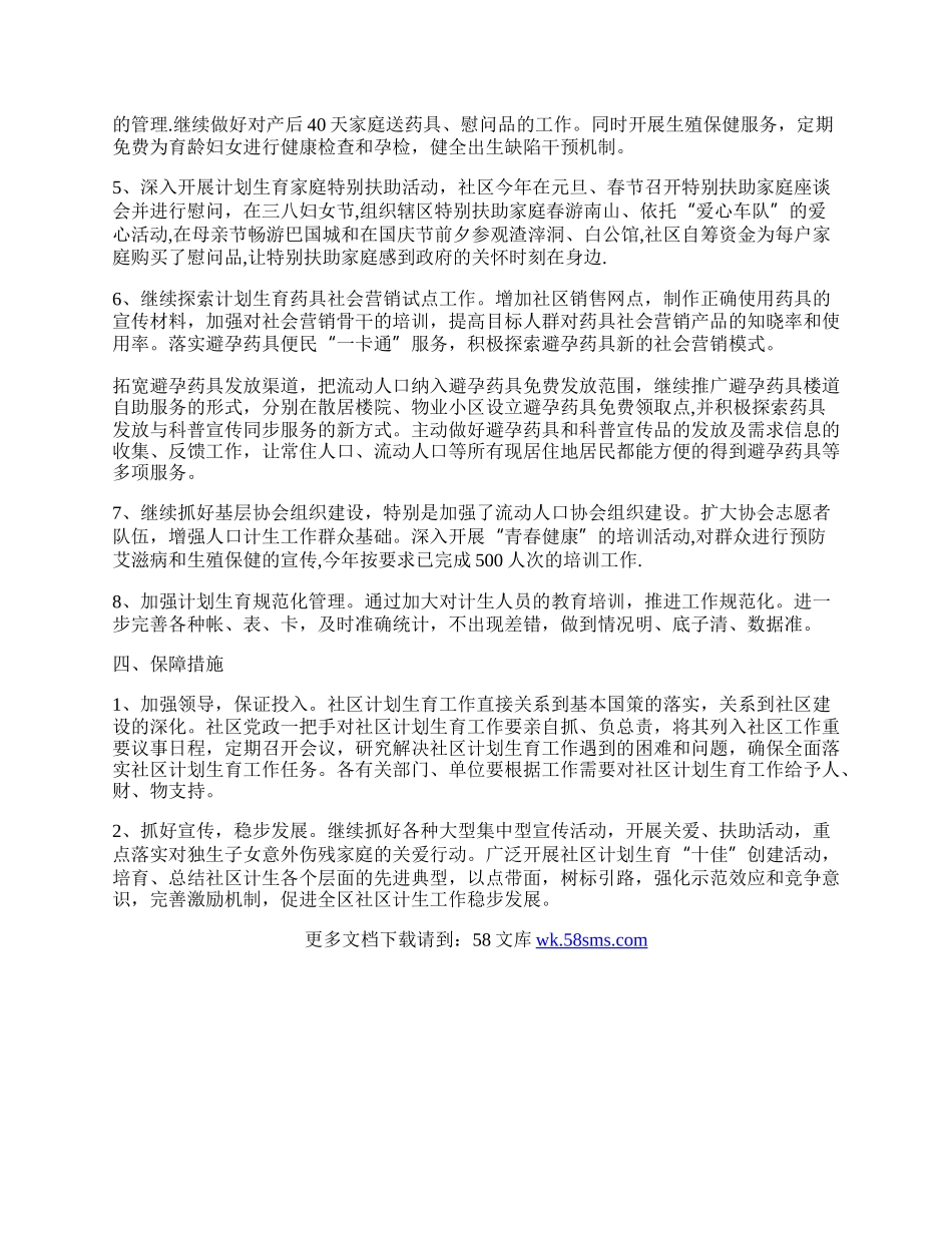 居委会计划生育工作总结.docx_第2页