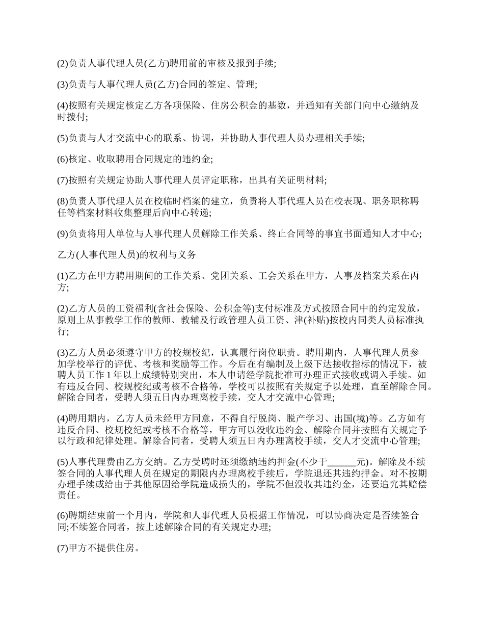 人事代理聘用合同书.docx_第2页