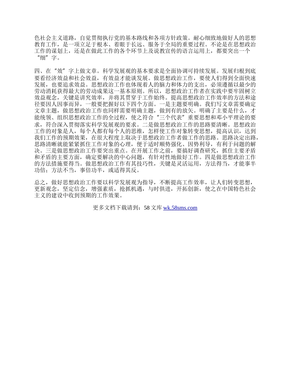 深严细效心得体会.docx_第2页