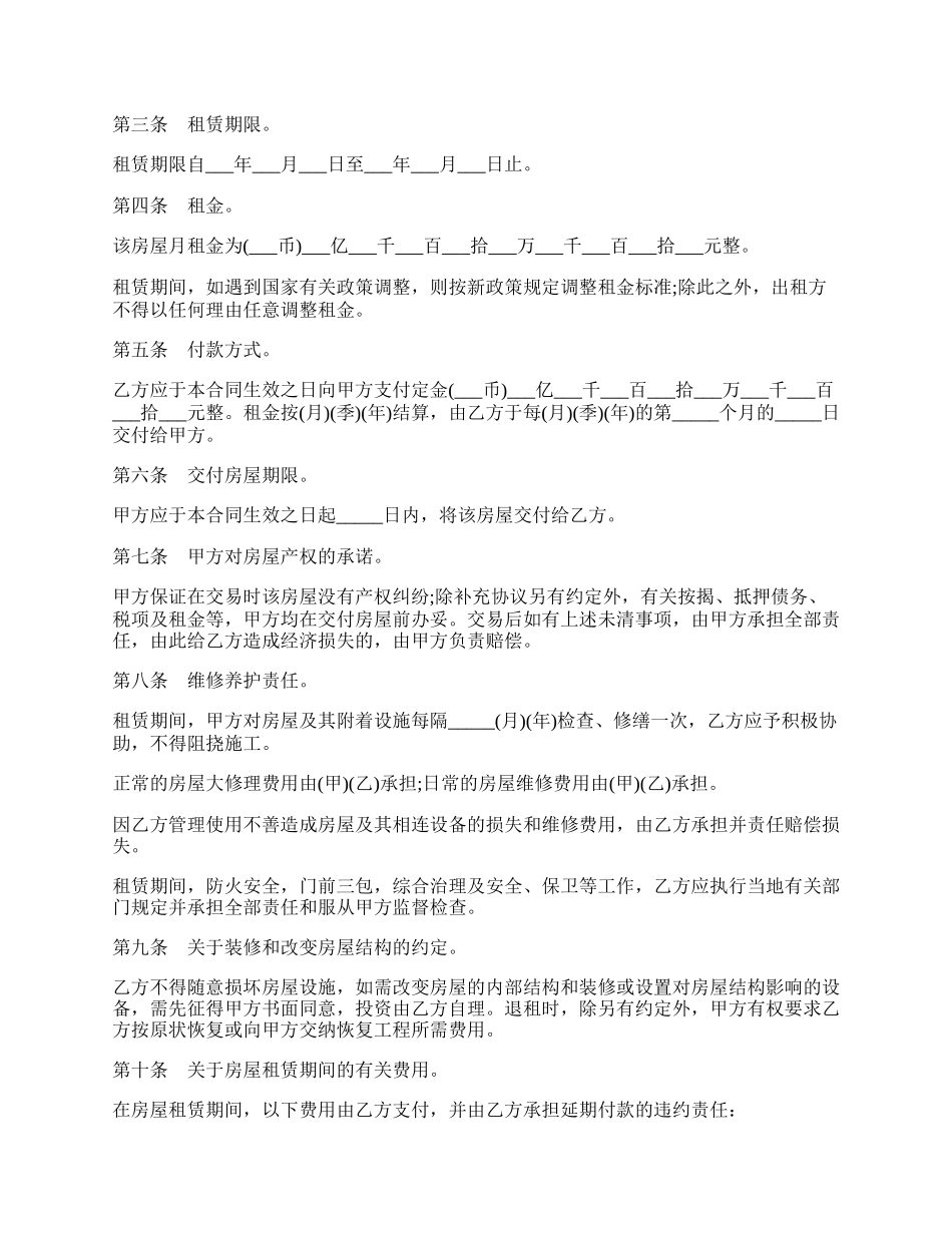 大学生房屋租赁合同书.docx_第2页