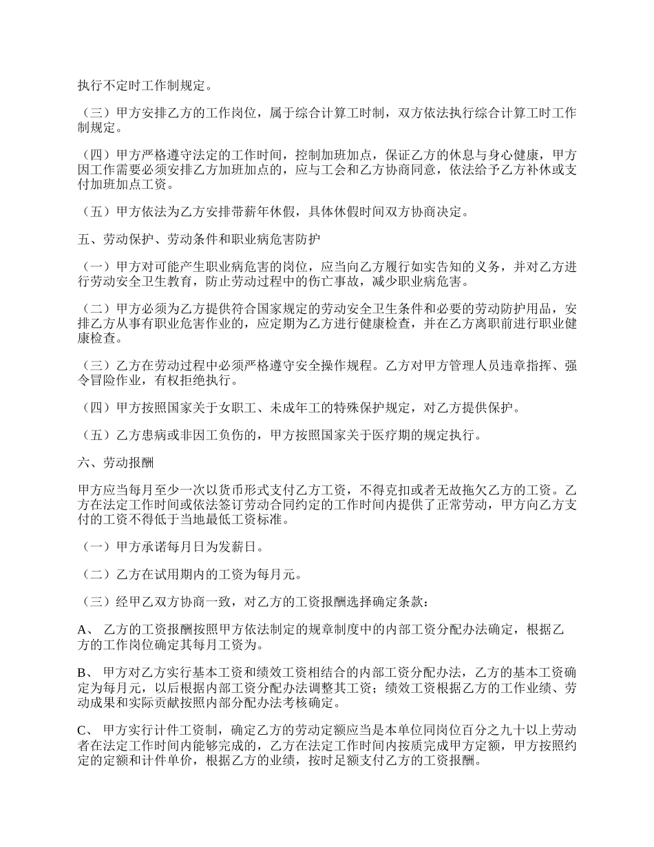 全日制劳动合同书填写样本.docx_第2页