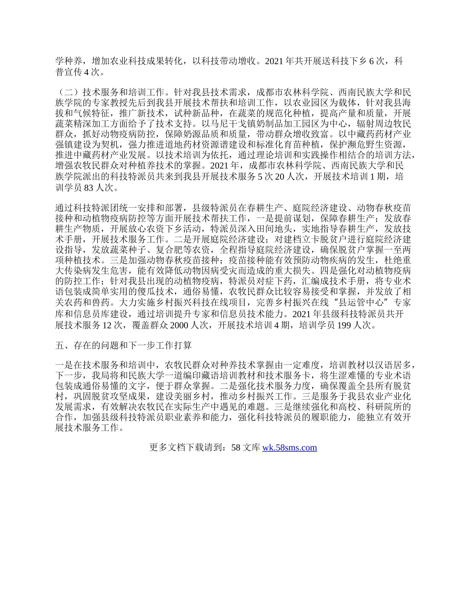 县科技特派团年工作总结.docx_第2页