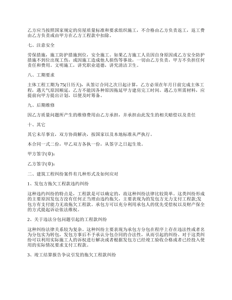 房屋建筑工程承包合同书如何写.docx_第2页