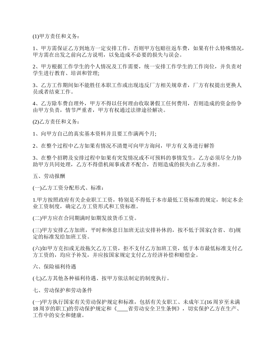 详细版劳务劳动合同.docx_第2页