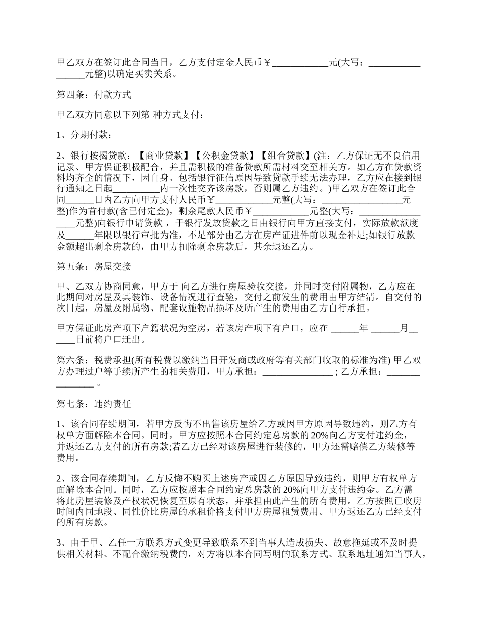 个人买卖合同范文通用版.docx_第2页