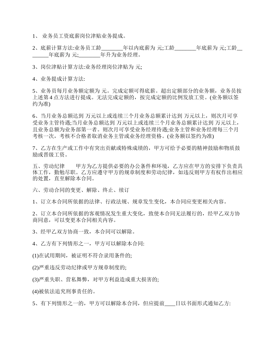 通用版员工劳动合同范本.docx_第2页
