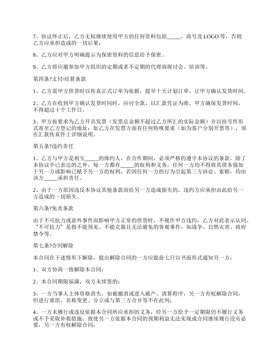 产品销售协议书标准版完整版.docx_第2页