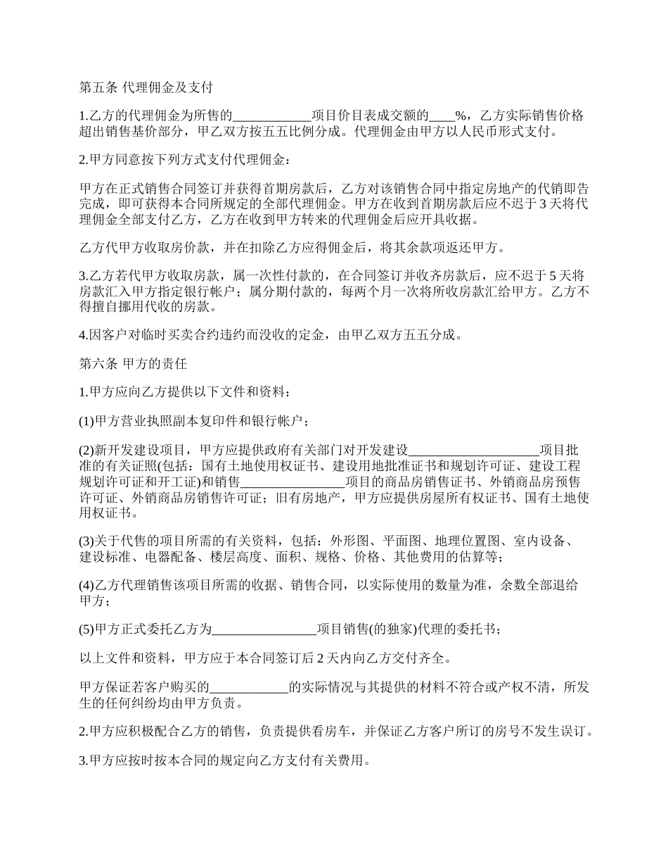 房产销售合同.docx_第2页