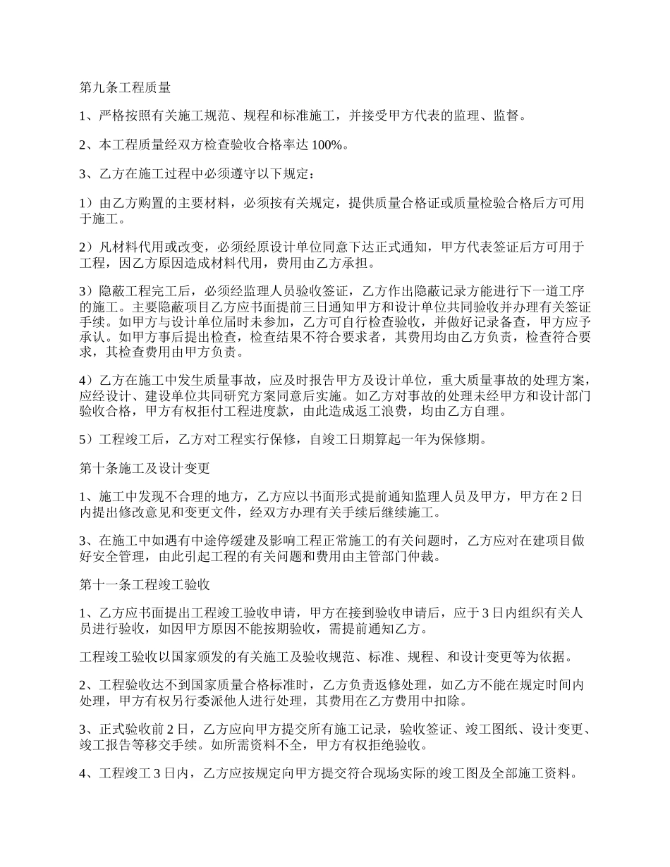 改造工程施工合同.docx_第2页