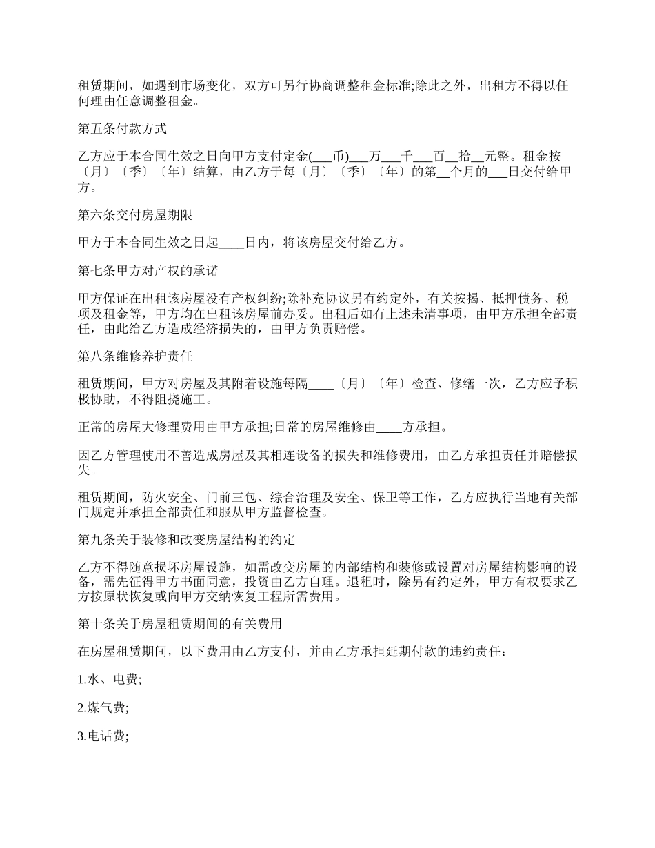 关于建委房屋租赁合同的范本.docx_第2页