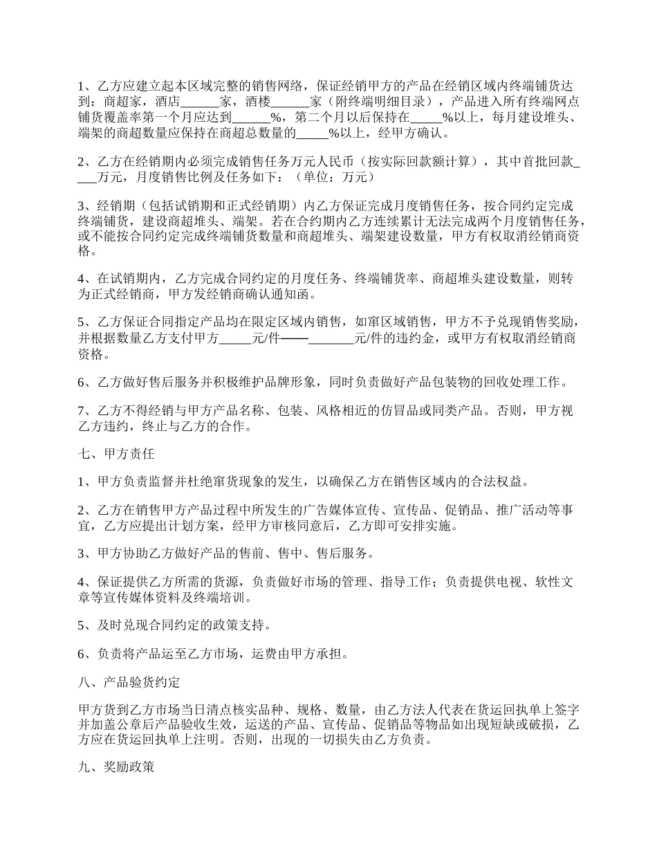 酒店供货合同协议书简单版样式.docx_第2页