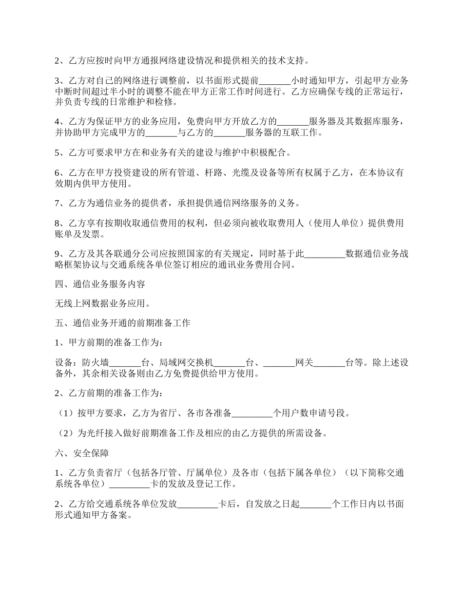 组建大数据公司合作协议范本.docx_第2页