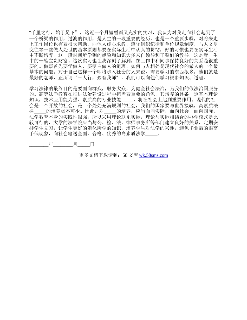 个人实习报告的范本.docx_第2页