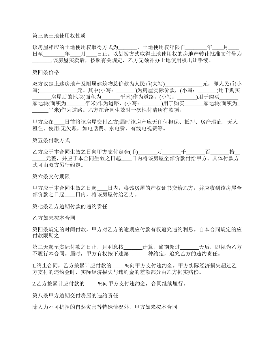 关于转让合同范本简单.docx_第2页