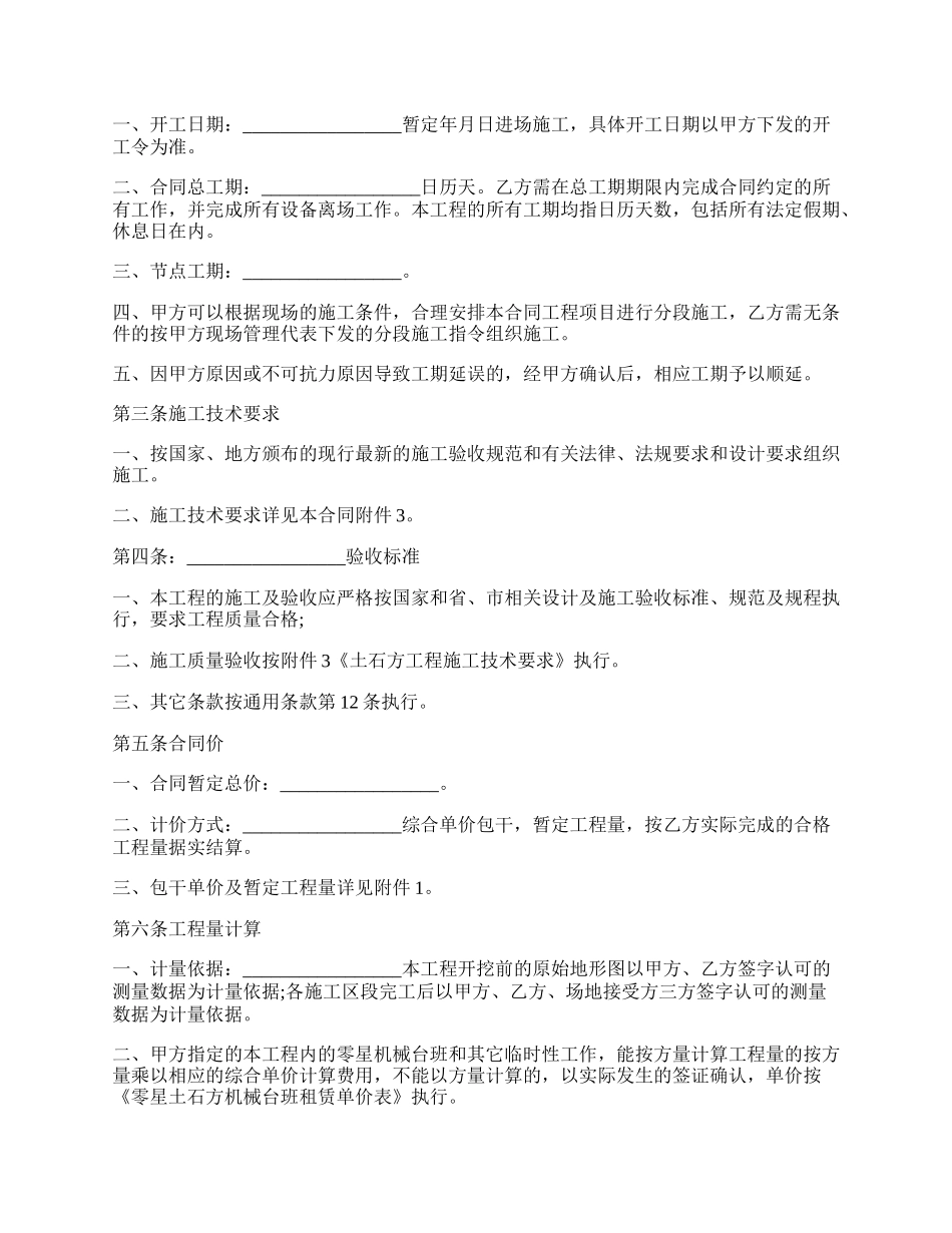 二级分包土方承包劳务合同.docx_第2页