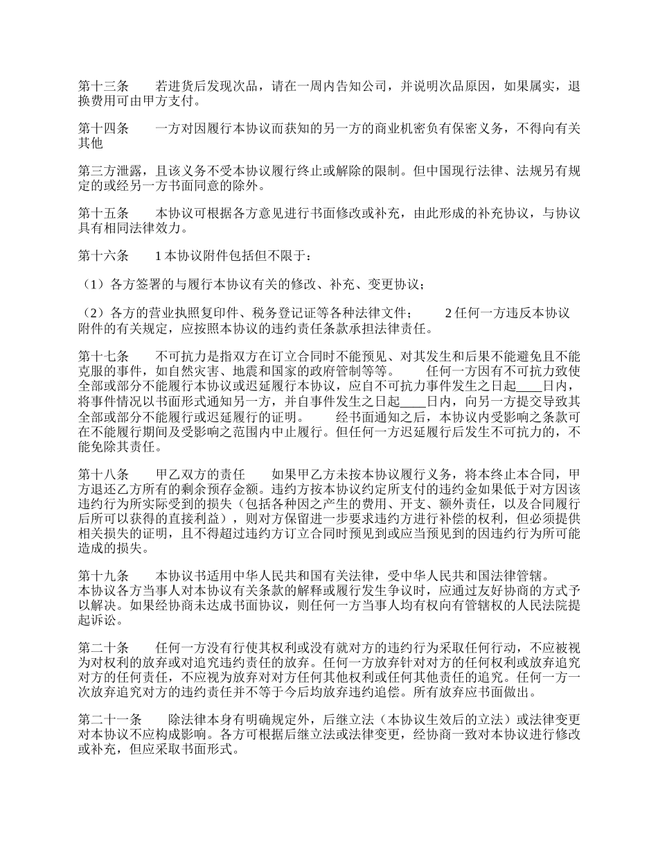 服装代理热门版合同.docx_第2页