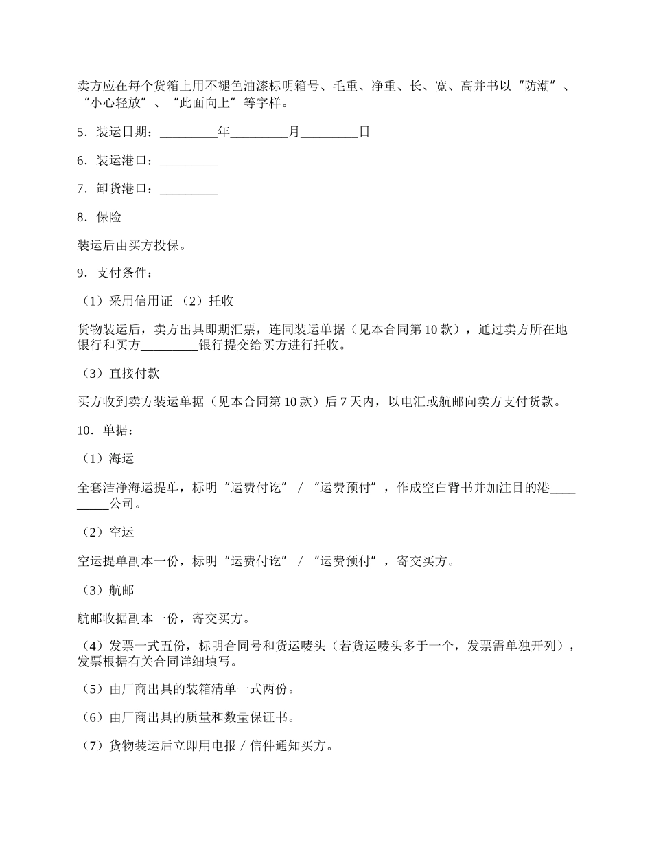 国际货物买卖协议书新整理版.docx_第2页