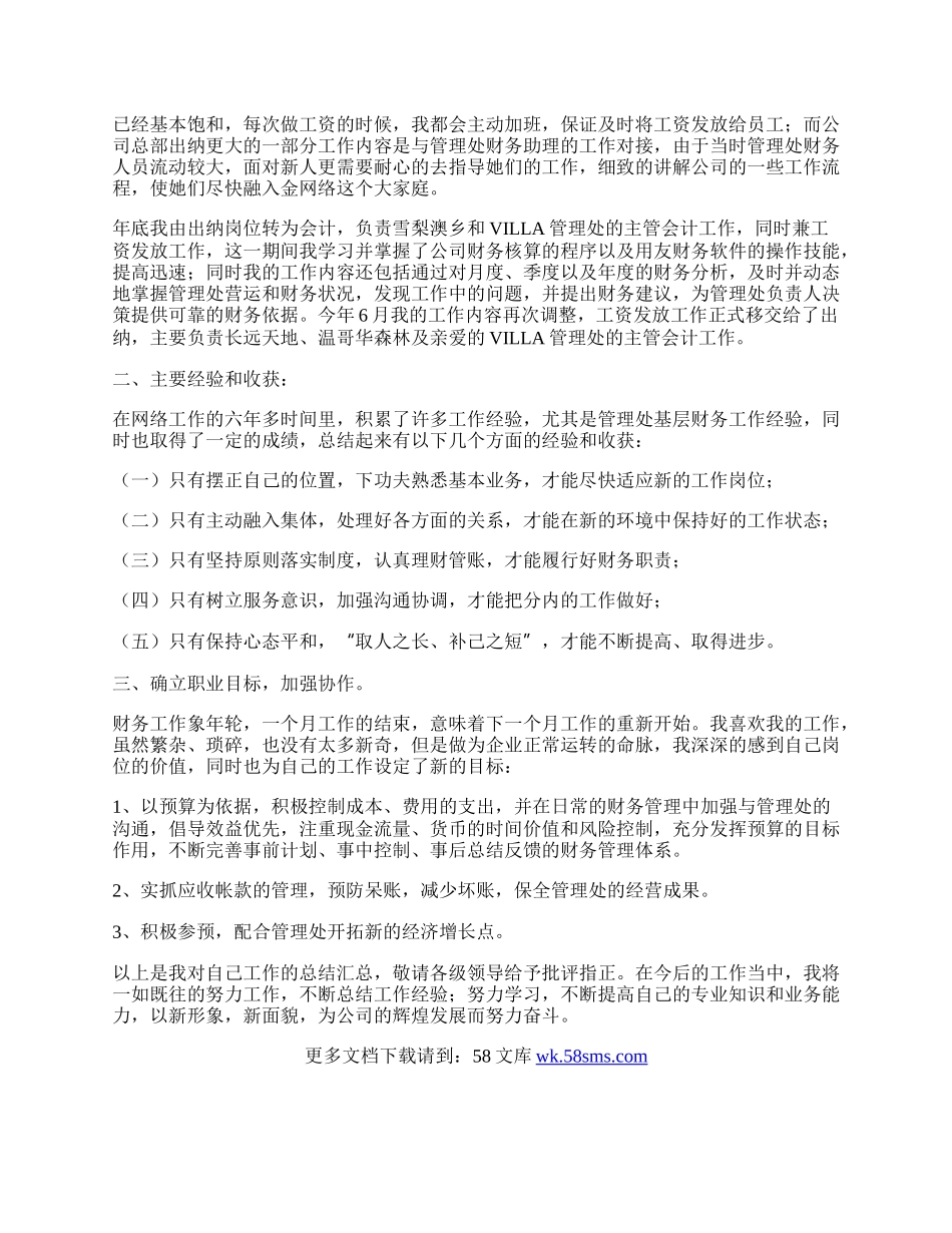 物业单位会计工作总结.docx_第2页