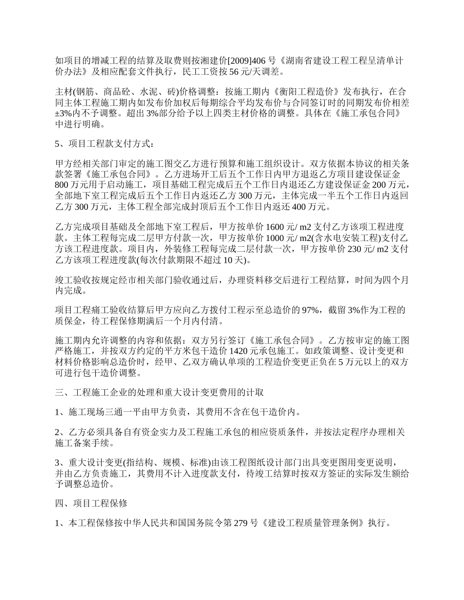 项目工程建设合作协议书范文通用版.docx_第2页