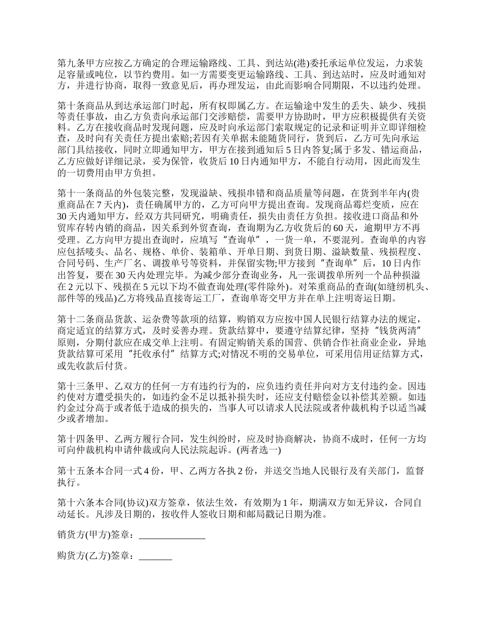 给排水管材采购合同.docx_第2页