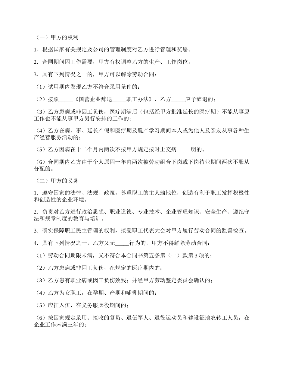 国营企业职工劳动合同范文.docx_第2页