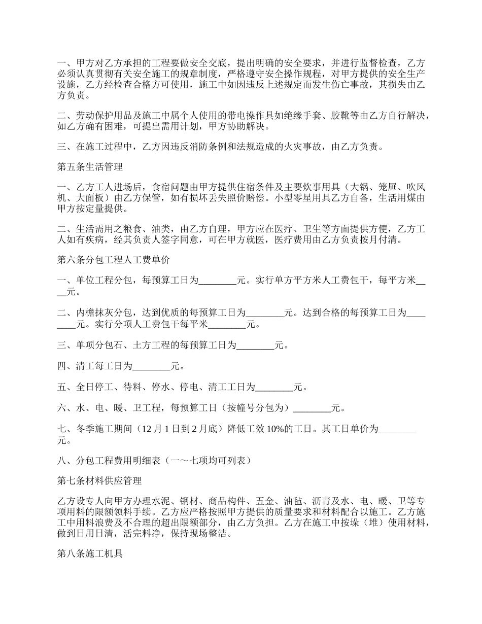 建筑安装工程分包合同专业版.docx_第2页