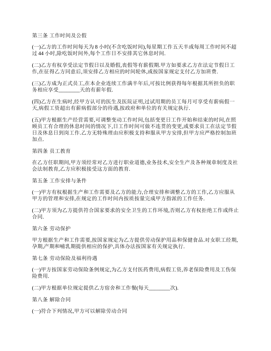 员工劳动合同书新.docx_第2页