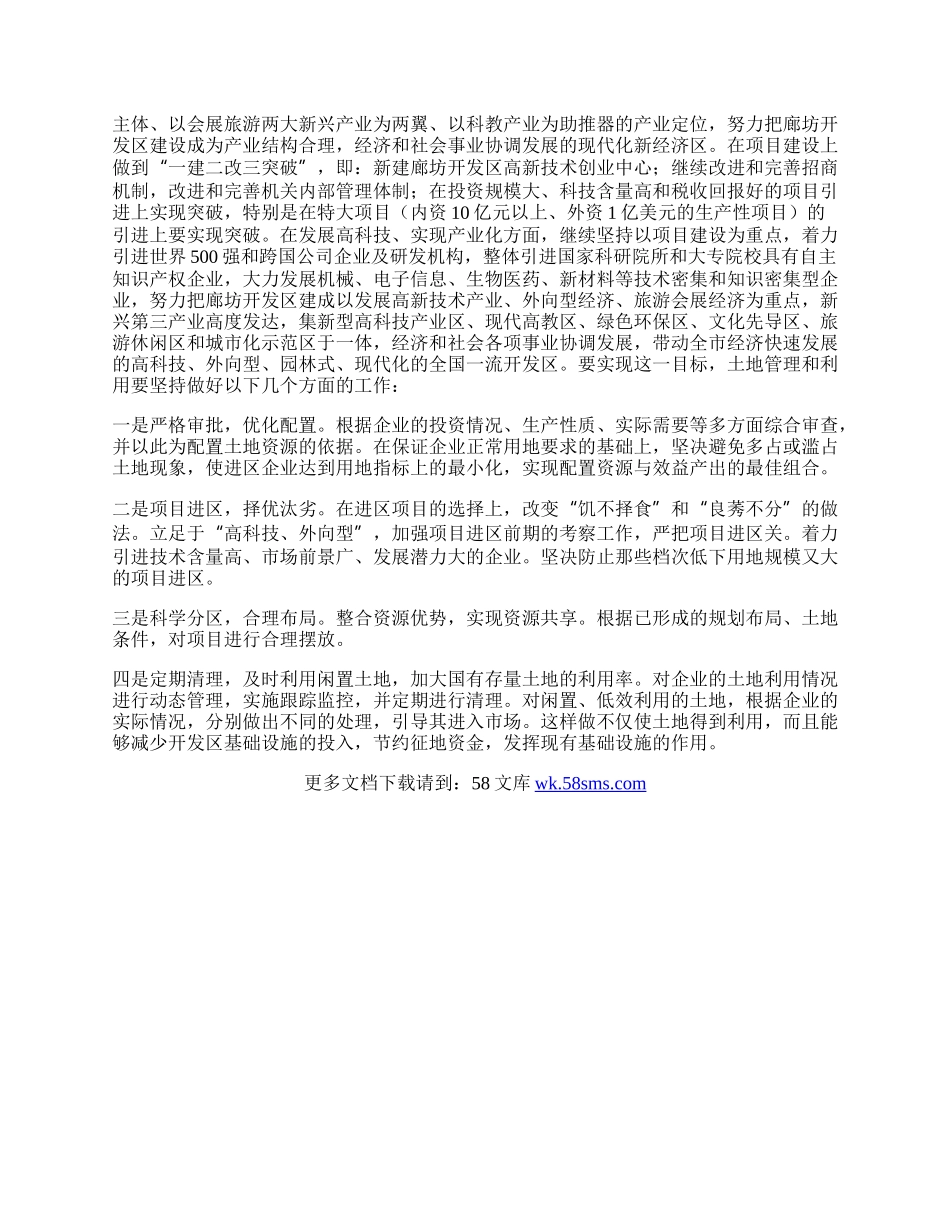 国土局科学发展观认识和心得体会.docx_第2页