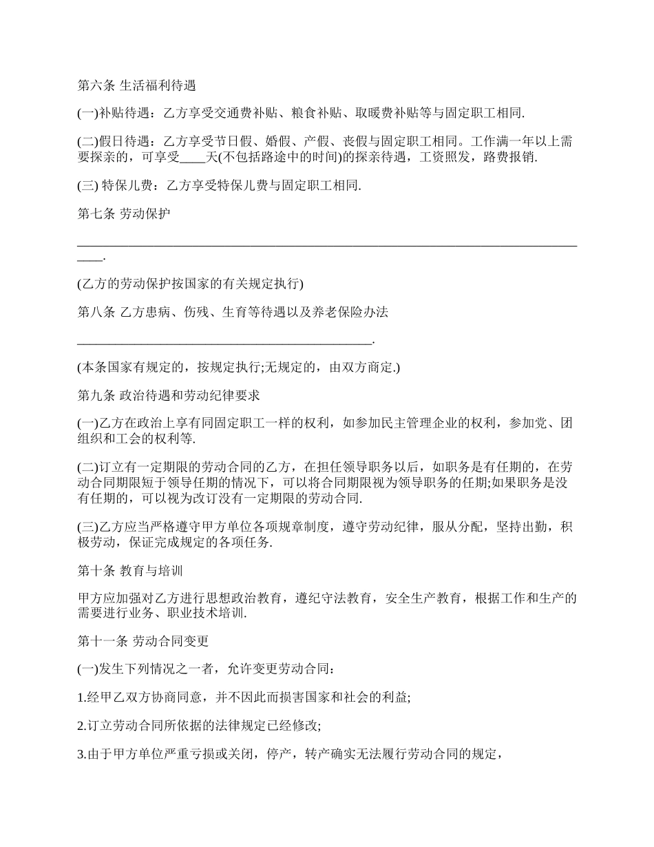 快餐店最新的劳动合同.docx_第2页