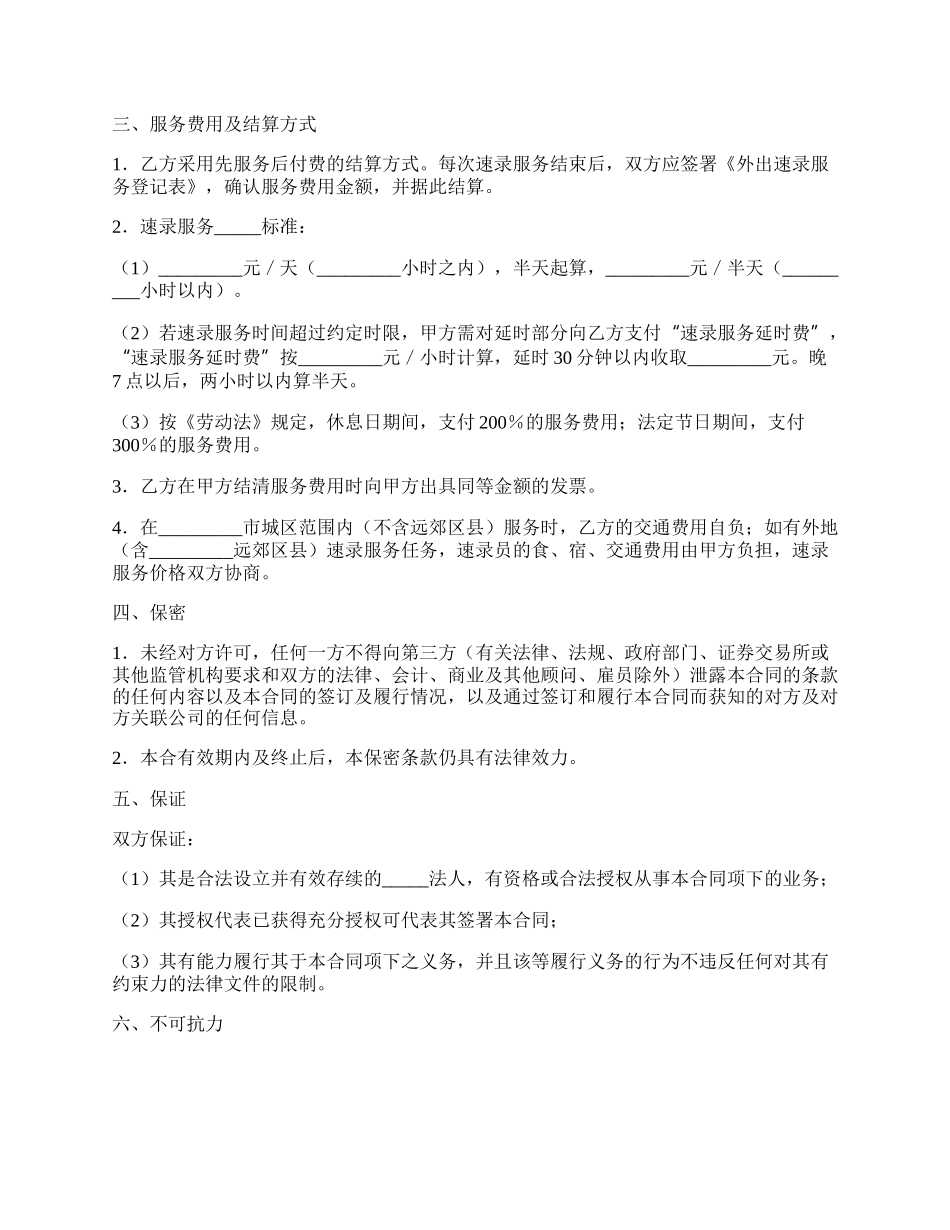 速录服务合同正式版范文.docx_第2页