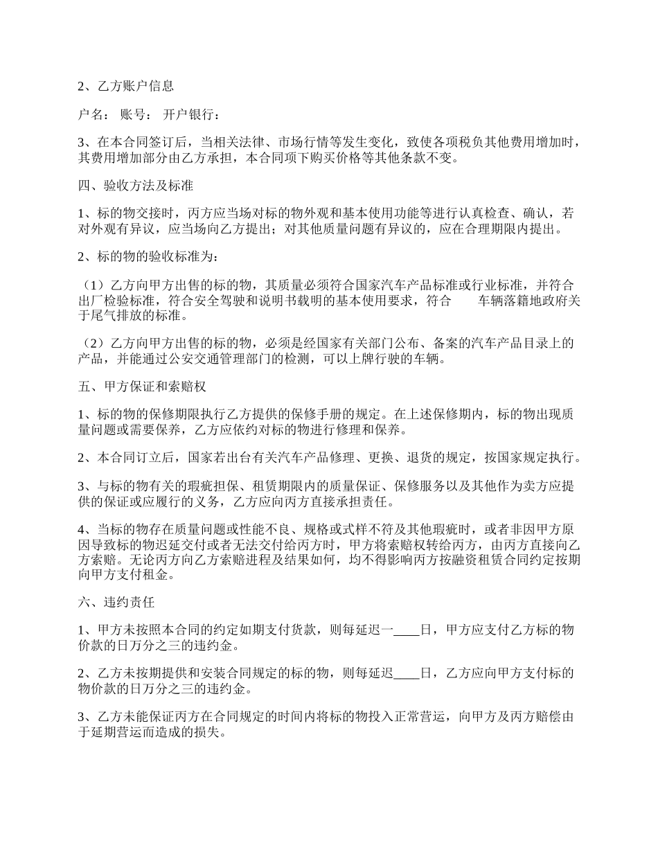 通用样品买卖合同范文.docx_第2页