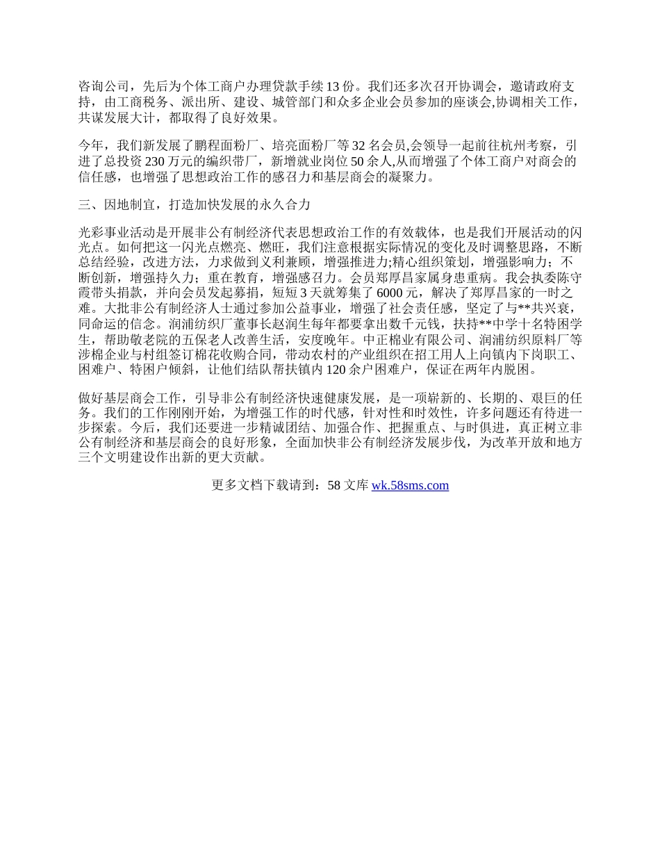 我们新发展了鹏程面粉厂.docx_第2页