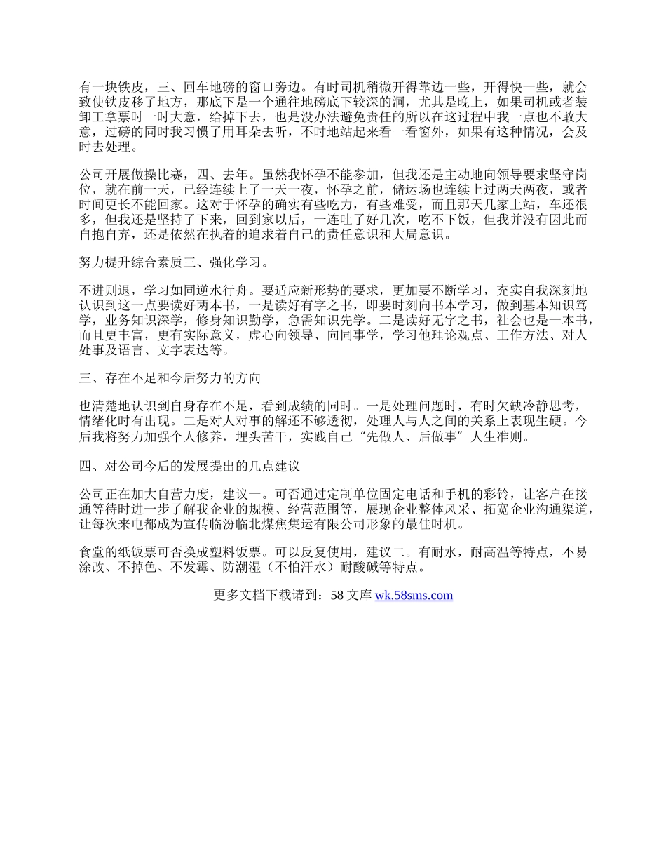 业务部员工工作总结.docx_第2页