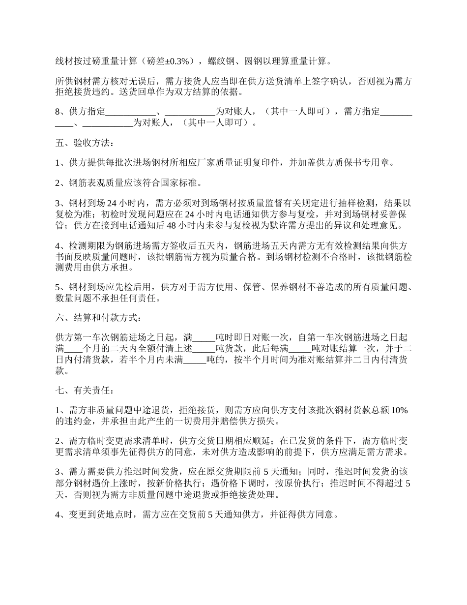 建筑钢材购买合同范本.docx_第2页