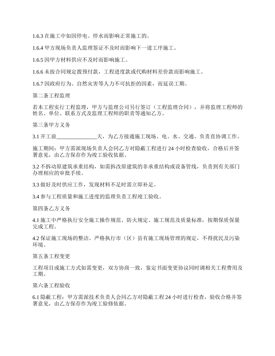 装修工程承包协议书.docx_第2页