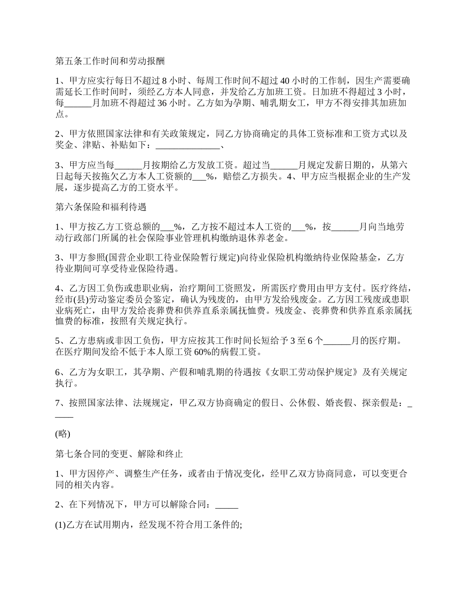 企业劳动合同书常用版.docx_第2页