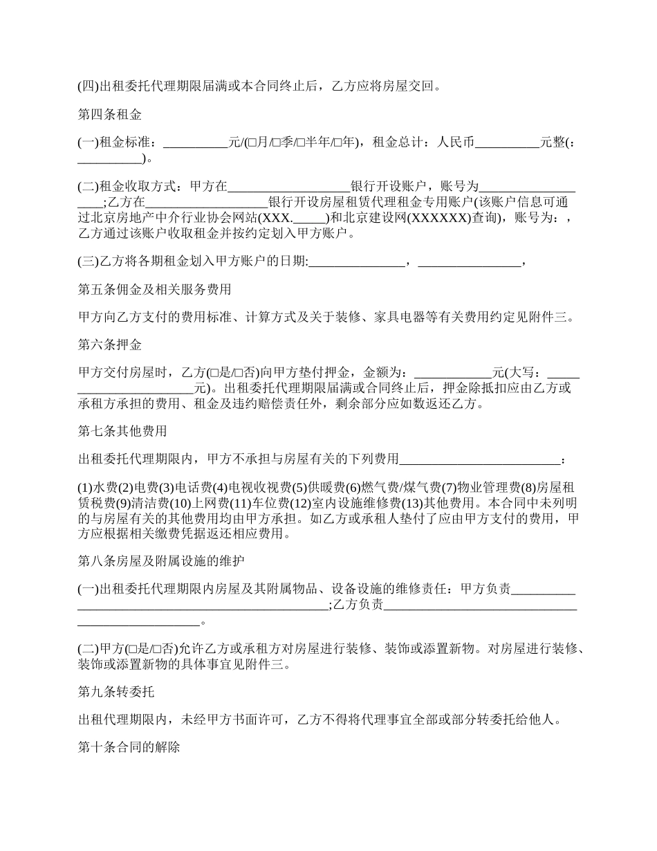 北京市房屋出租合同简单版范本.docx_第2页