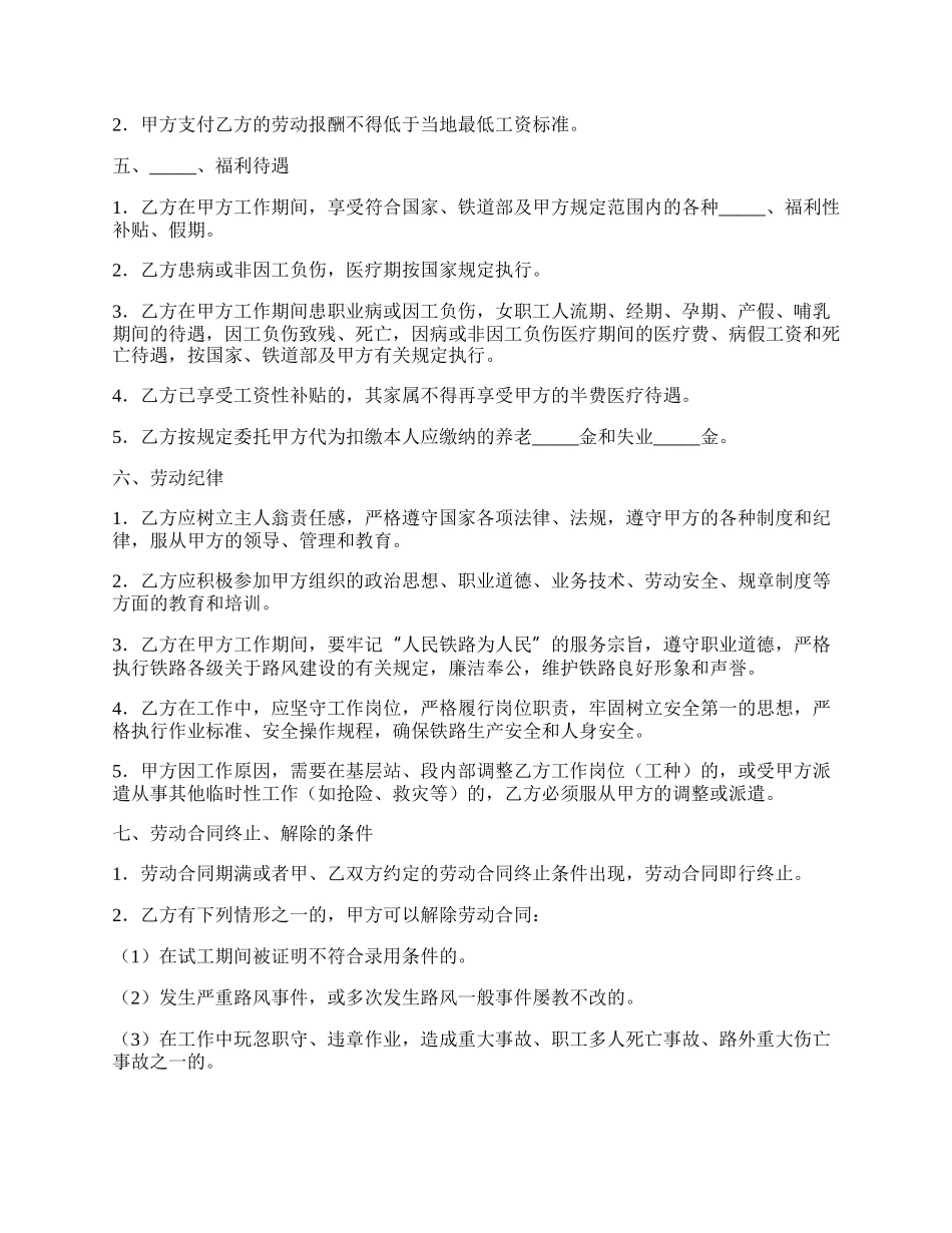 铁道部劳动合同书经典版范文.docx_第2页