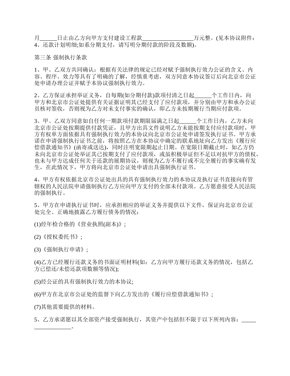 北京公司还款协议书通用范本.docx_第2页